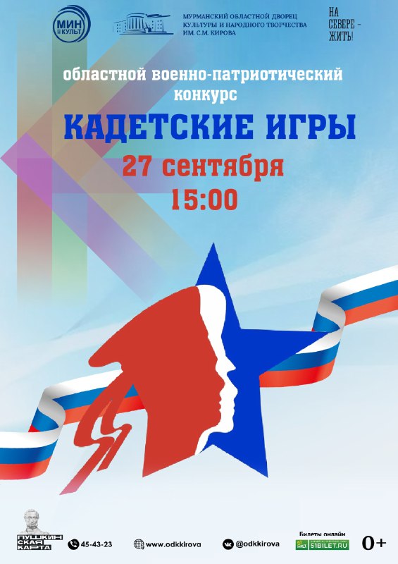 Конкурс «Кадетские игры»